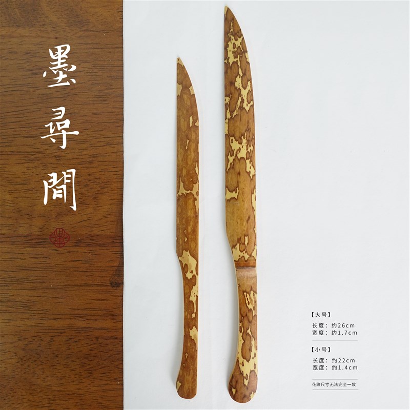 墨寻间宣纸刀书法裁纸刀纯手工天然梅妃竹竹刀毛边纸专用裁纸刀