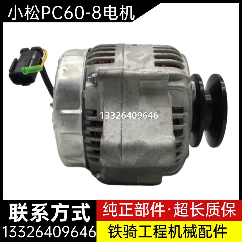 小松PC60-8 70-8 78-6 100-6 200-5 4D95发动机发电机挖掘机配件