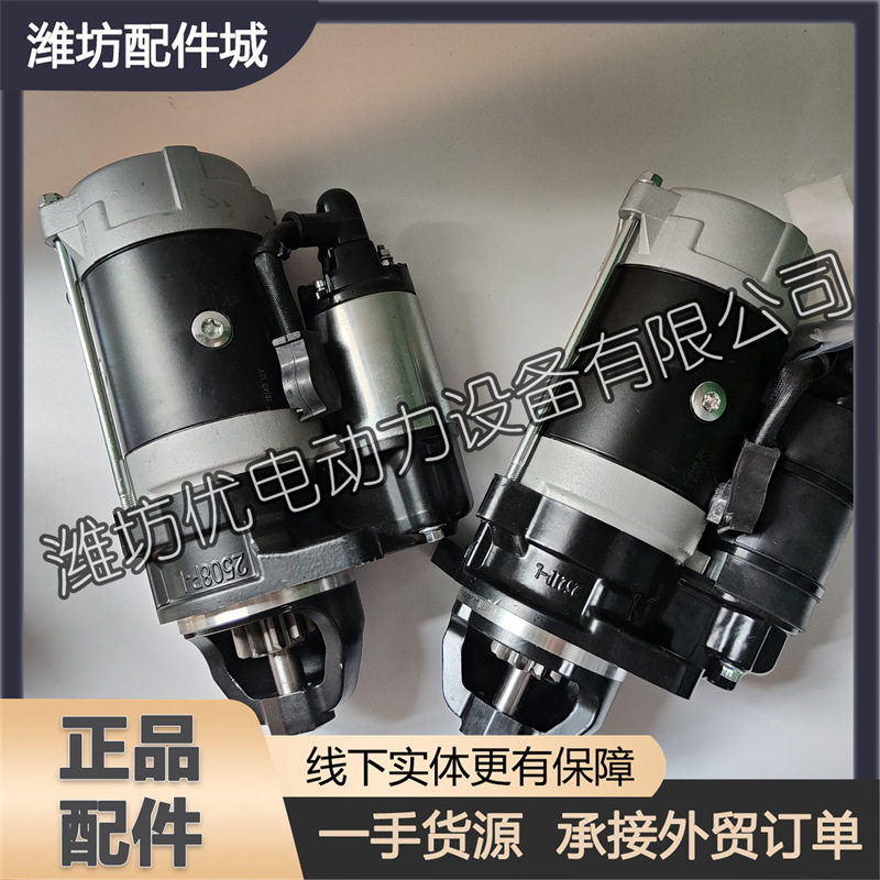 扬州潍柴YZ485柴油发动机锐动力WP4.1原厂件起动机2230345/1马达