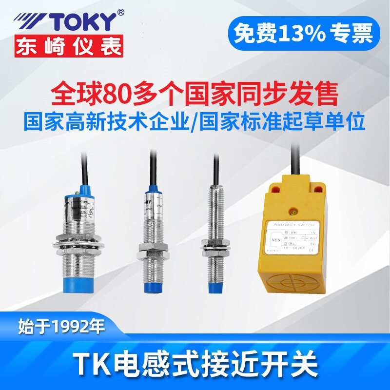 东崎TK-8N2B/TK-8NC2B/TK-8P2B/TK-8PC2B电感式接近开关M8TOKY