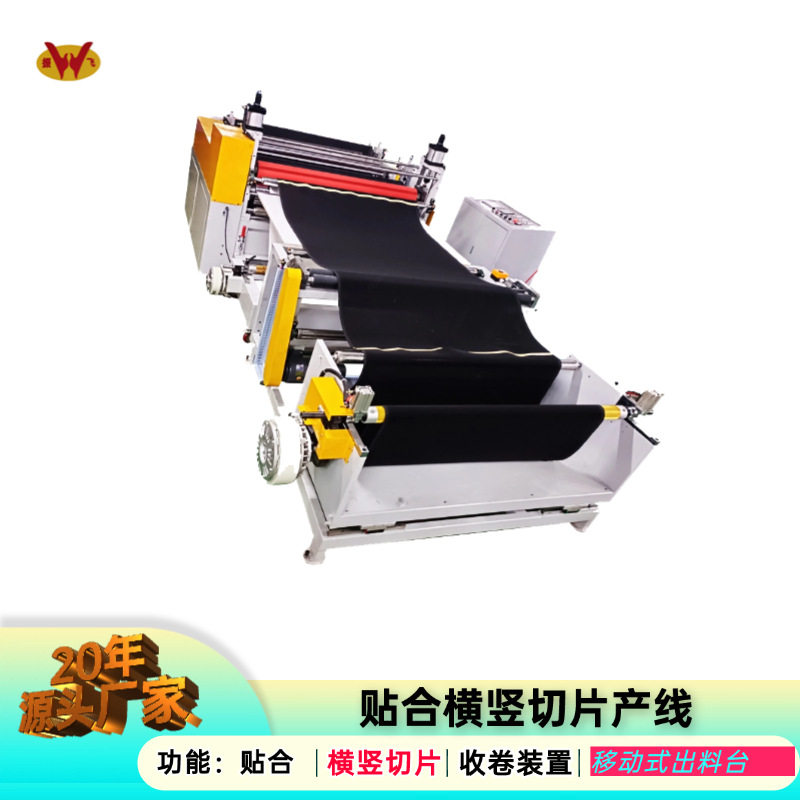 振飞牌海绵贴合机卷筒纸皮革卷纸切片机无纺布横竖分切机