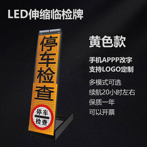 便携伸缩折叠语音LED临检警示牌