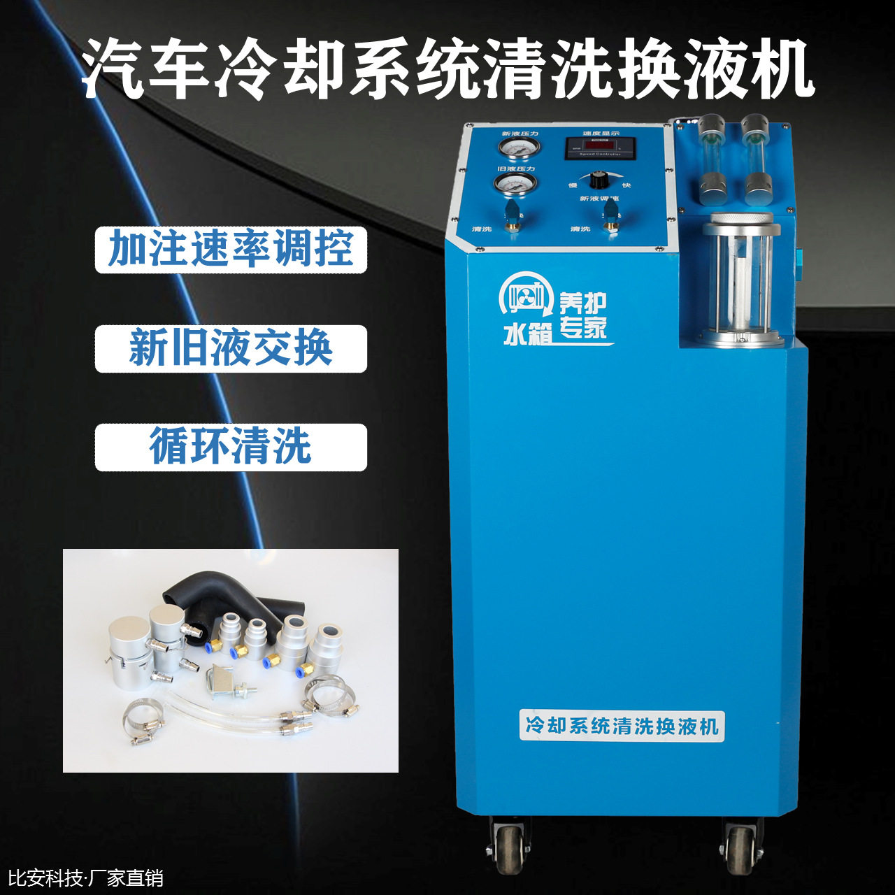 汽车冷却系统清洗换液机 水箱清洗机 冷却防冻液更换机水箱养护