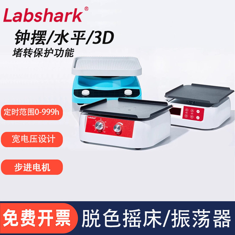 比克曼生物数显恒温摇床