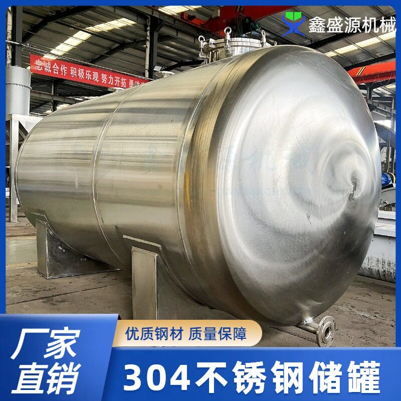 不锈钢耐腐蚀储料罐卧式立式304储存罐厂家30吨工业物料存放罐