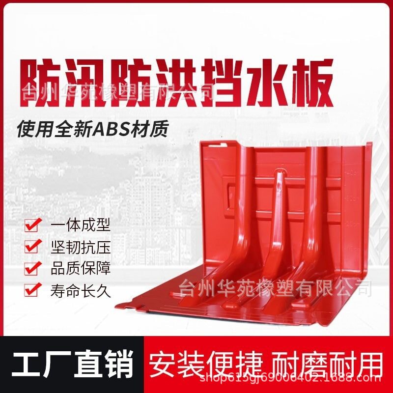 防汛防洪L型ABS移动挡水板