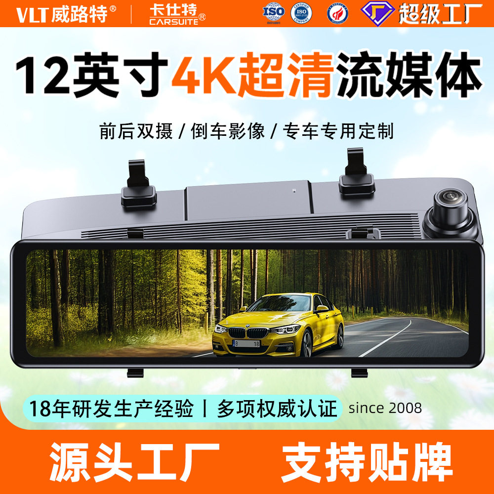 12吋4K双镜夜视行车记录仪