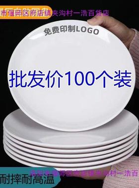 塑料商盘子耐高温仿圆CFH瓷盘密胶胺餐具拌面炒面白色碟盘用盘子