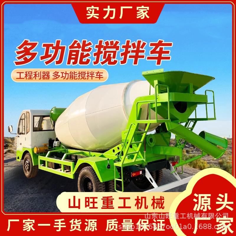 小型混凝土搅拌车2-5方移动混泥土搅拌机全自动水泥四驱运输罐车