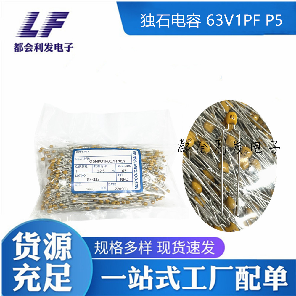 CT4独石电容 63V1PF 100V 1PF P5 0805 ±2.5% NPO 台产长脚L25