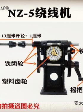 线机电绕机手摇线手动线缠圈缠电机机5绕线机夹带头FGP线圈绕麦太