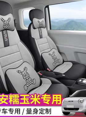 长安L汽umin糯玉米专用车座套四通用全包坐垫卡通围女季皮座677椅