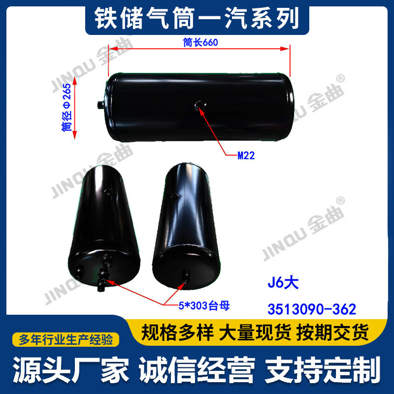 3513090-362配件机械设备铁铝汽车储气罐不锈钢防腐防锈储气筒