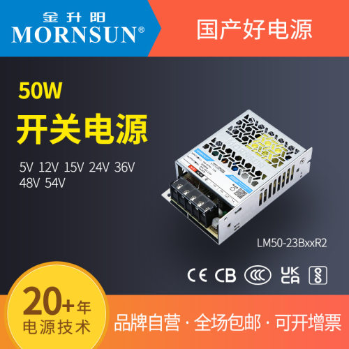 金升阳机箱式开关电源LM50-23B05/12/15/24/36/48/54R2