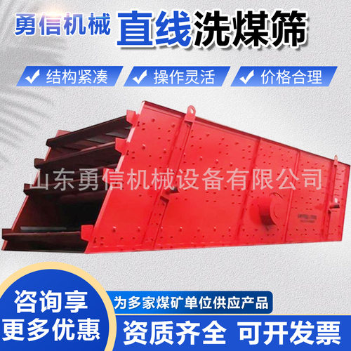 ZDS-3070洗煤直线振动筛 煤炭高频直线振动筛 矿用平面振动筛
