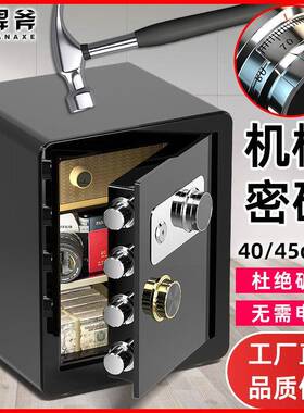 保QLL险柜家用小型办公入墙m迷你保险箱机械密5码全钢保管箱40ccm