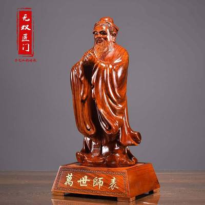 花梨实木雕刻孔子像摆件人物雕像孔夫子送老师毕业书房装饰工艺品