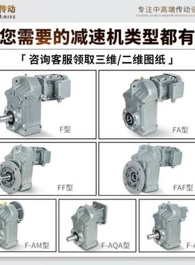 F系列平轴机斜齿轮减速减机四行ZOP大系列减速卧式换向齿轮配件速