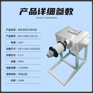 被动式 放架调节可针对特殊线材铁丝铜丝自线BRA动磁粉全放线架可