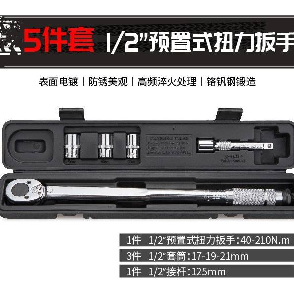 跨境 扭力扳手5pc7pc 1/2
