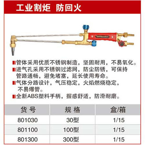 耐世工业割炬30/100/300型