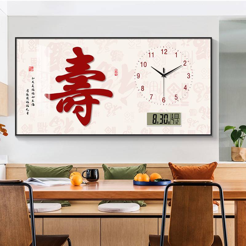 新中式福字餐厅装饰画带钟表饭桌挂画万年历电子静音表挂墙2024新