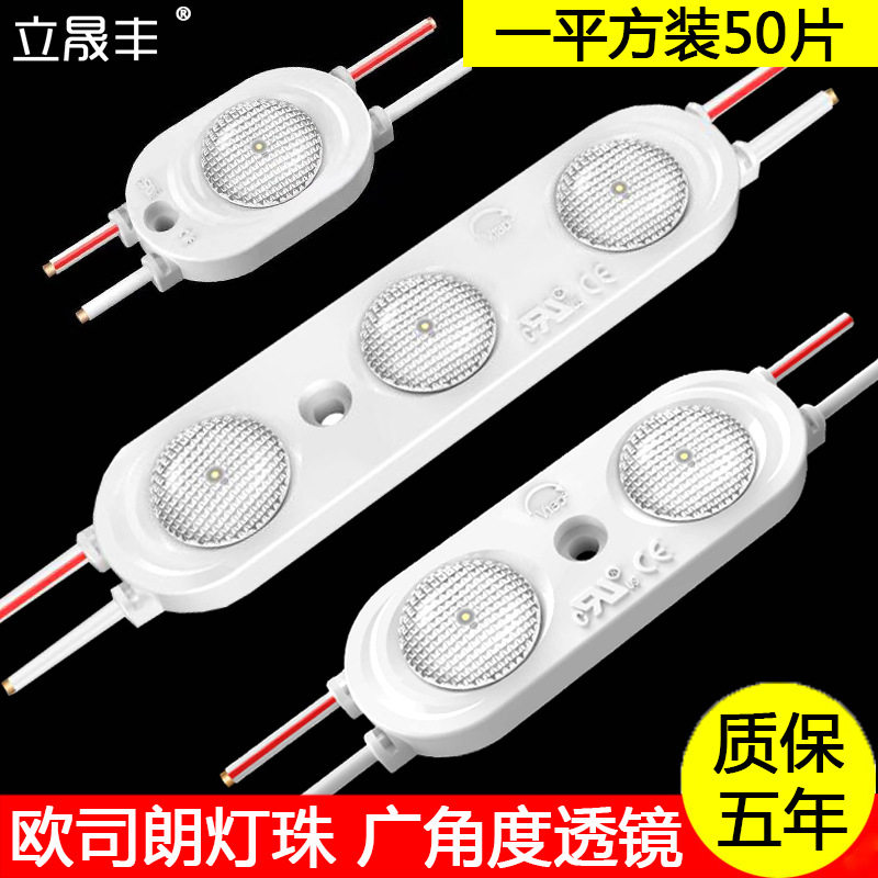 欧司朗灯珠芯片3/4灯注塑模组170度漫反射透镜防水2W3W铝基板模组