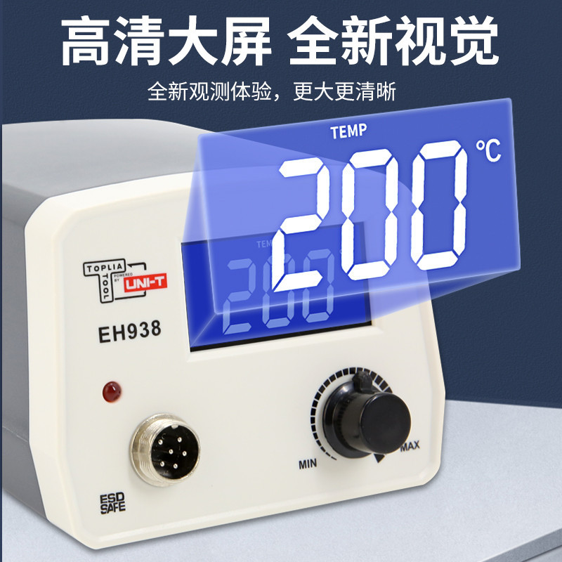 拓利亚 (TOPLIA) EH938 防静电数显温控电焊台电烙铁套装 65W