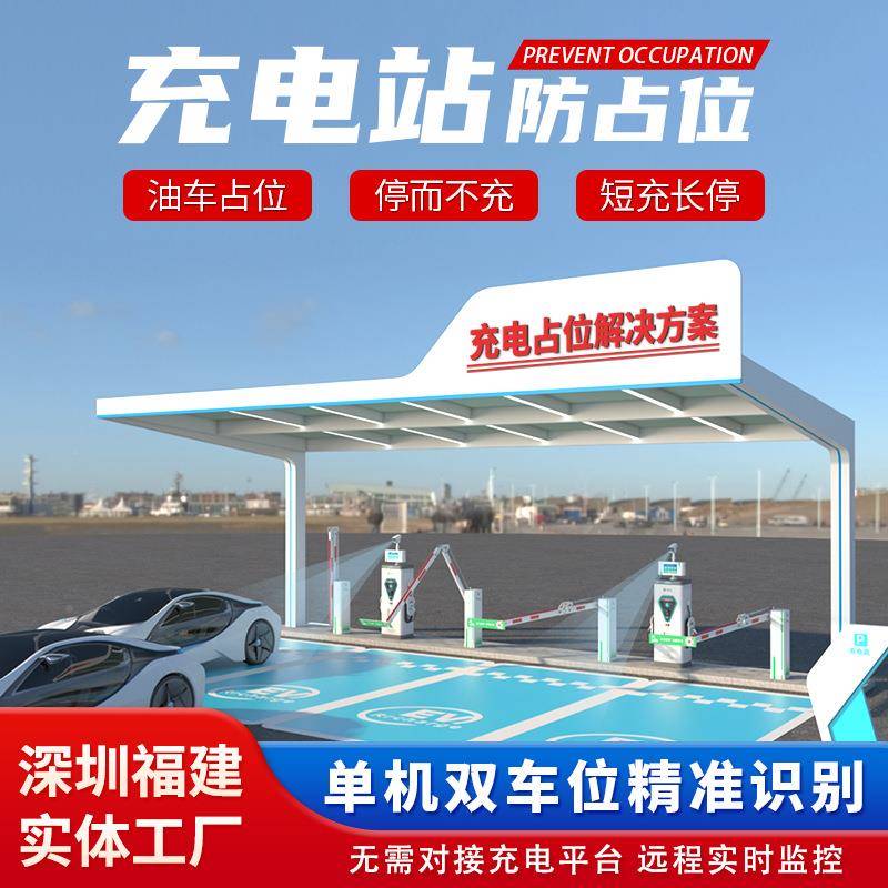 新能源车识防占位车锁VXM充位电桩停车场自动车位闸智能感应牌别