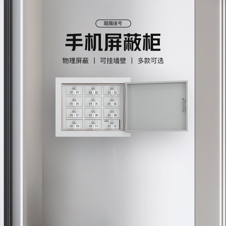 手机屏蔽柜信号阻断柜电子仪器保管柜多功能手机柜电子设备存放柜