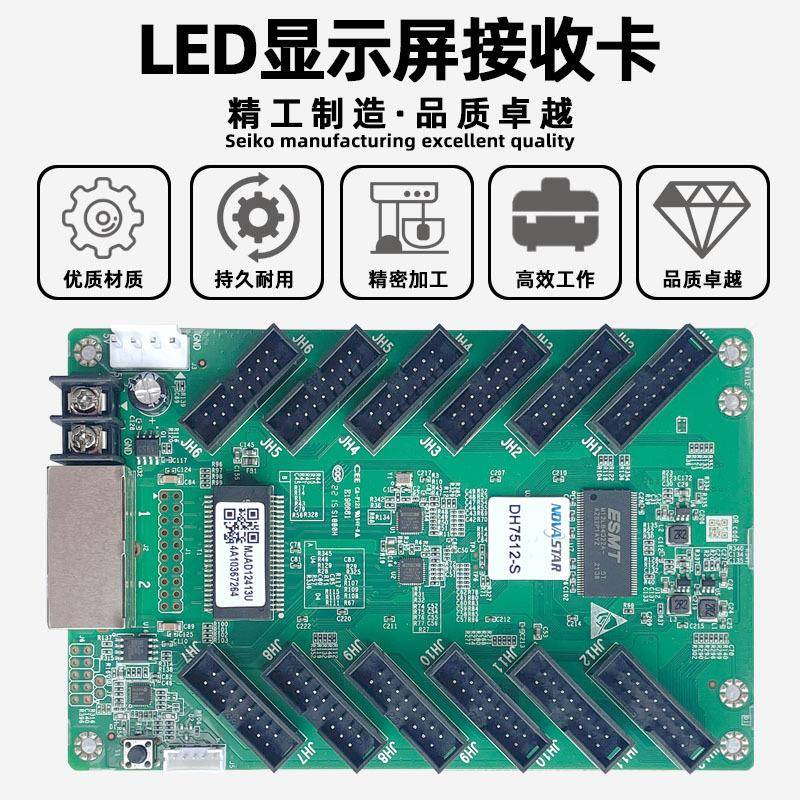 DH7512S诺瓦DH512-S电7屏子接收卡全彩屏大幕LED显示屏广告屏视频
