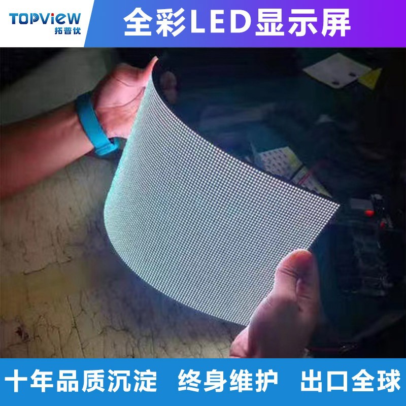 异形LED显示屏p3广告屏led电子屏模组展厅舞台直播室内全彩软屏