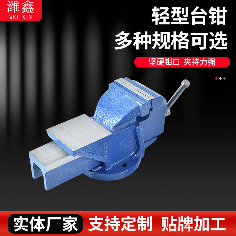 3/4/5寸轻型工业台虎钳固定带