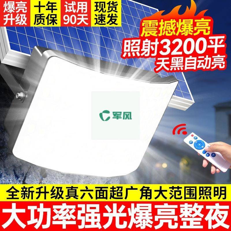 eQ太阳能照明灯晚上续lped率节能大功投光灯智能太阳能板5054超长