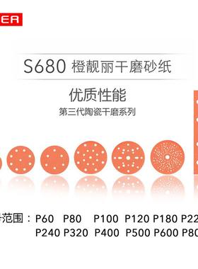 6寸陶干瓷磨料橙色部旋孔磨砂纸植绒自粘打磨MBM汽车件原子风灰