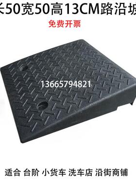 13cm橡塑路沿VYS坡马路道斜牙子汽车垫上坡台阶板坡垫阶梯爬坡三