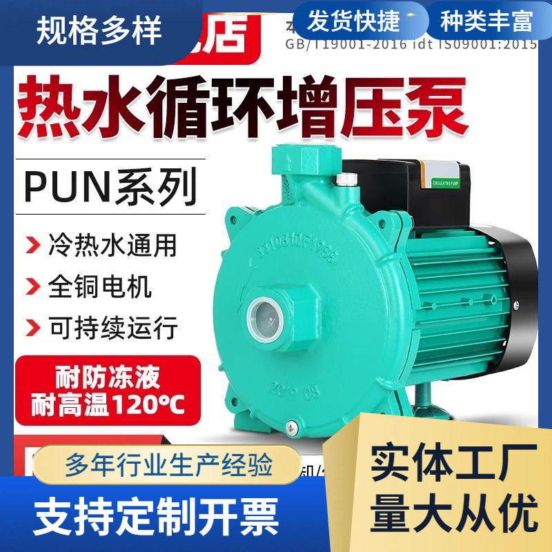 人民PUN静音热水循环泵地暖用