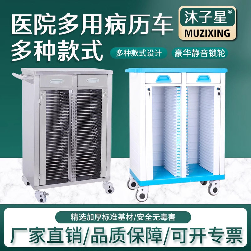不锈钢病历夹车加厚静音耐磨