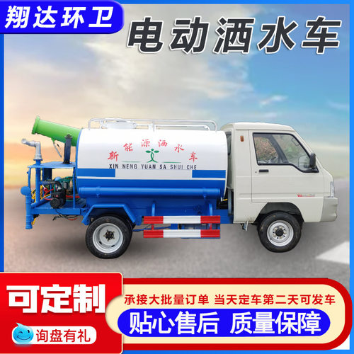市政环卫绿化喷洒电动洒水车 道路除尘清洗洒水车 炮雾降尘喷洒车