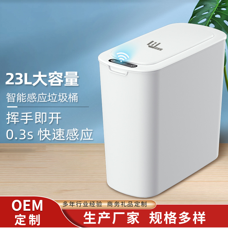 新款智能感应垃圾桶家用厨房厕所卧室大容量全自动卫生间垃圾桶