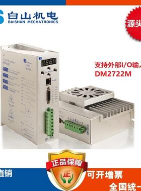 DM2722M二相步进6机42578110130UIK电东莞济南上海价格销售