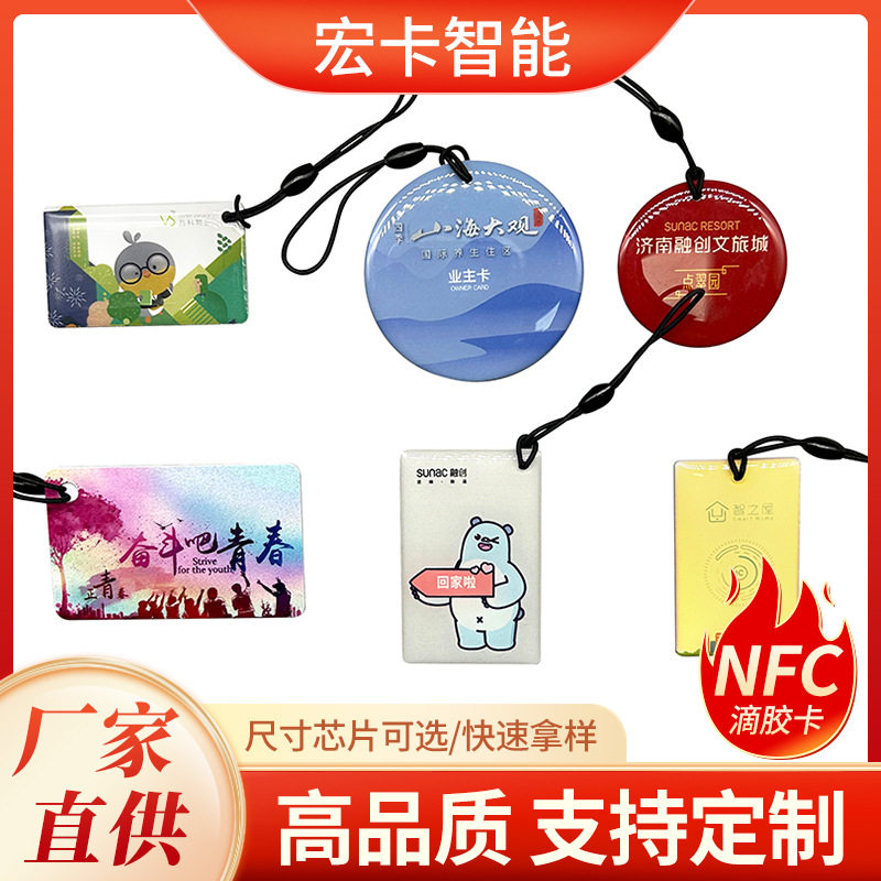 IC复旦M1芯片门禁滴胶卡物业停车卡梅兰竹菊滴胶卡NFC滴胶卡订 制