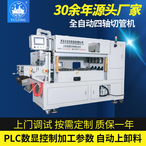 四轴自动纸管切管机智能低耗