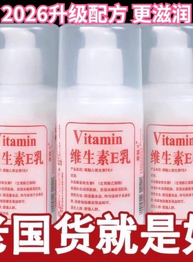 维生素e乳保湿身体乳面霜