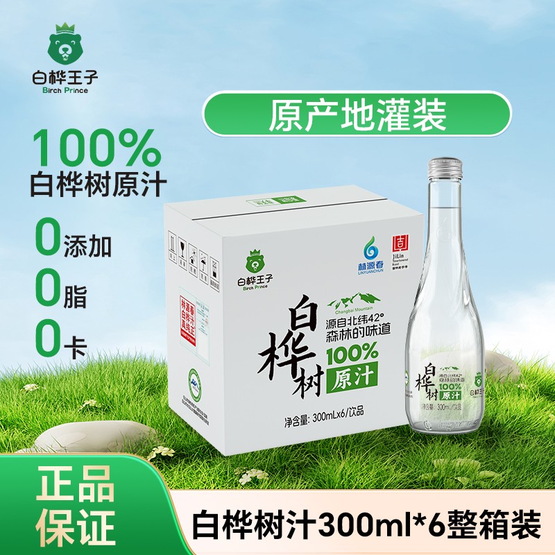 白桦王子白桦树汁300ML*6瓶整箱