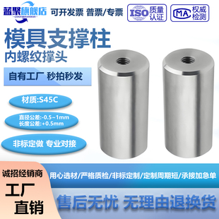 模具撑头配件模具支撑柱圆垫块标准现非标定制Φ20-100长度50-300