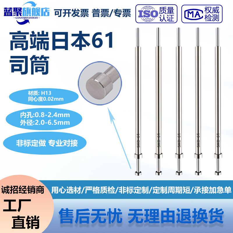 蓝聚H13司筒真空全硬规格齐全