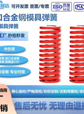 新大同弹簧进口大同红色弹簧模具SSWM压缩短距弹簧螺旋扁线弹簧