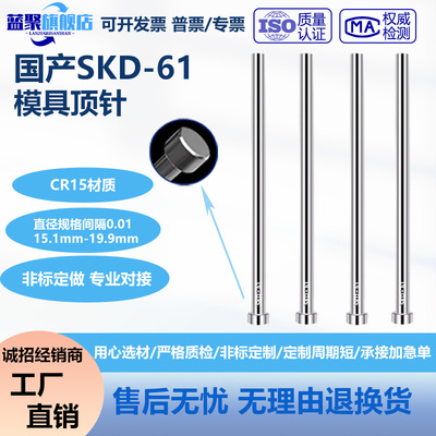蓝聚SKD-61顶针规格齐全稳定性好