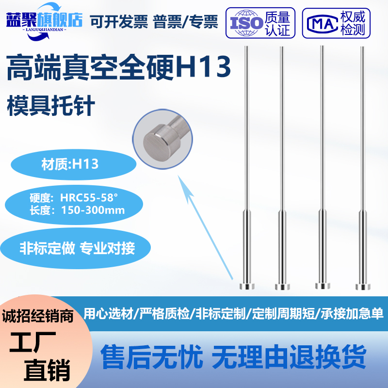 蓝聚真空H13托针氮化规格齐全
